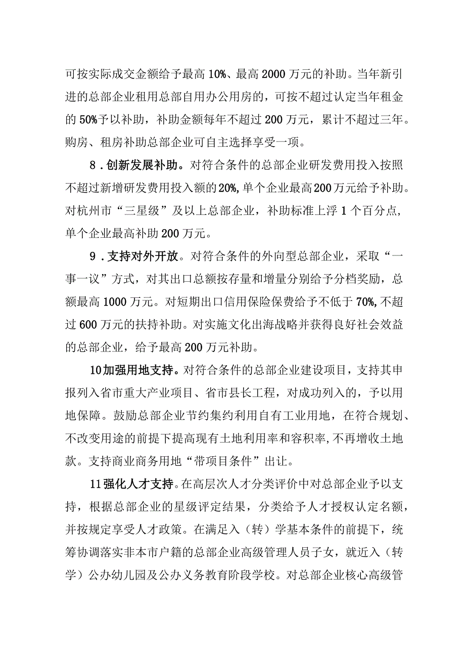 关于加快上城区总部经济发展的若干意见（征求意见稿）.docx_第3页