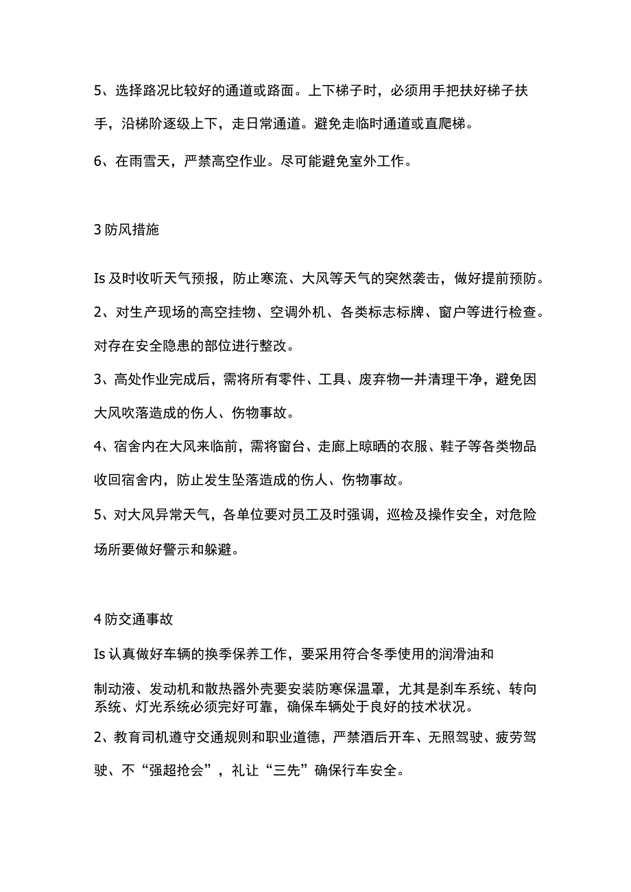 冬季施工注意事项.docx_第2页