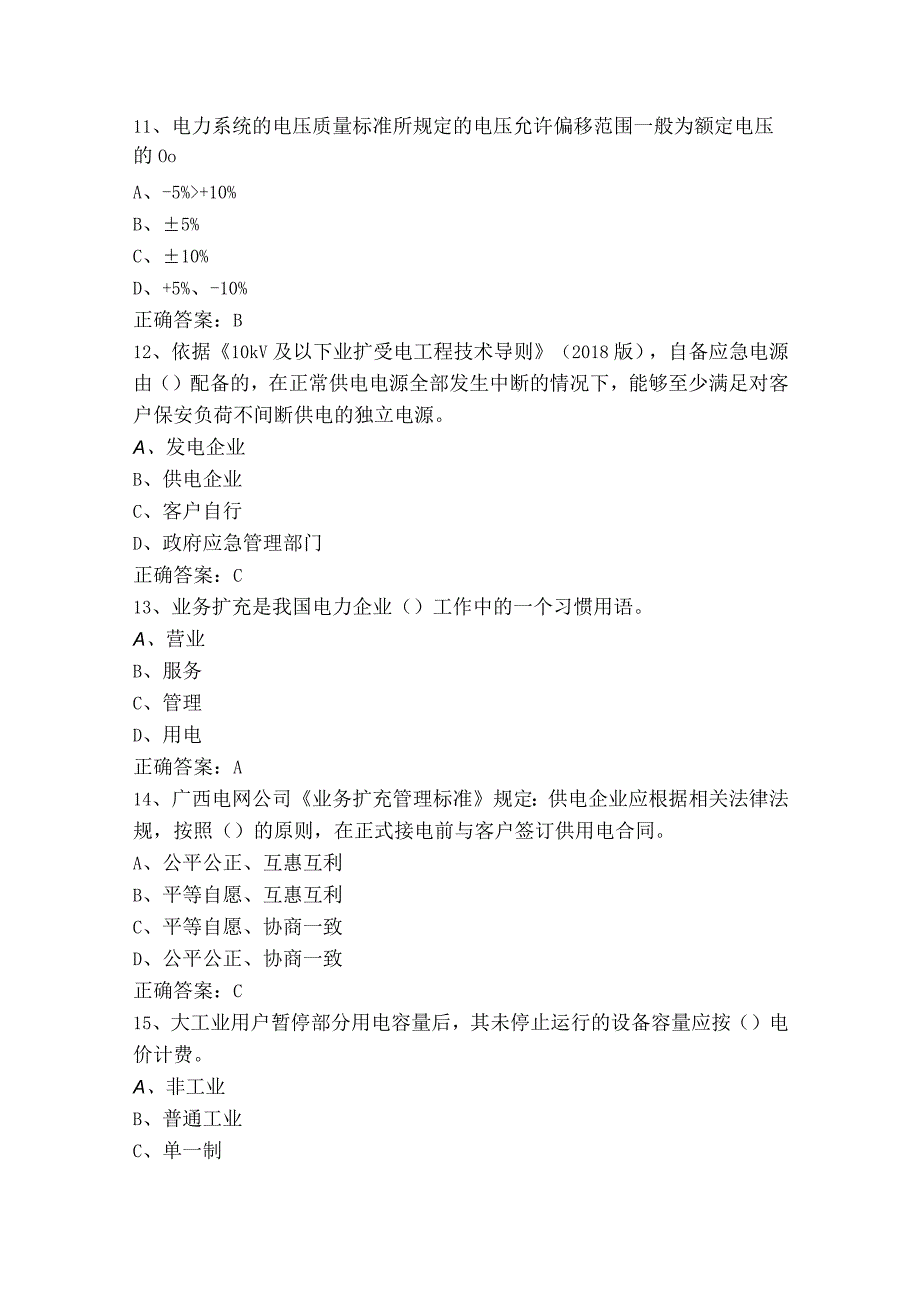 农网配电营业工中级题库+参考答案.docx_第3页