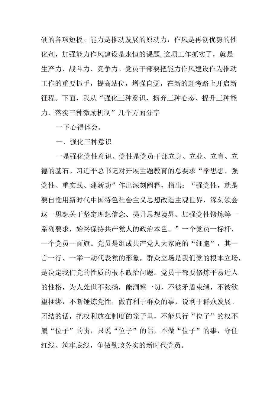 关于强化三种意识摒弃三种心态提升三种能力心得体会、主题教育以学增智提升三种能力心得体会.docx_第2页