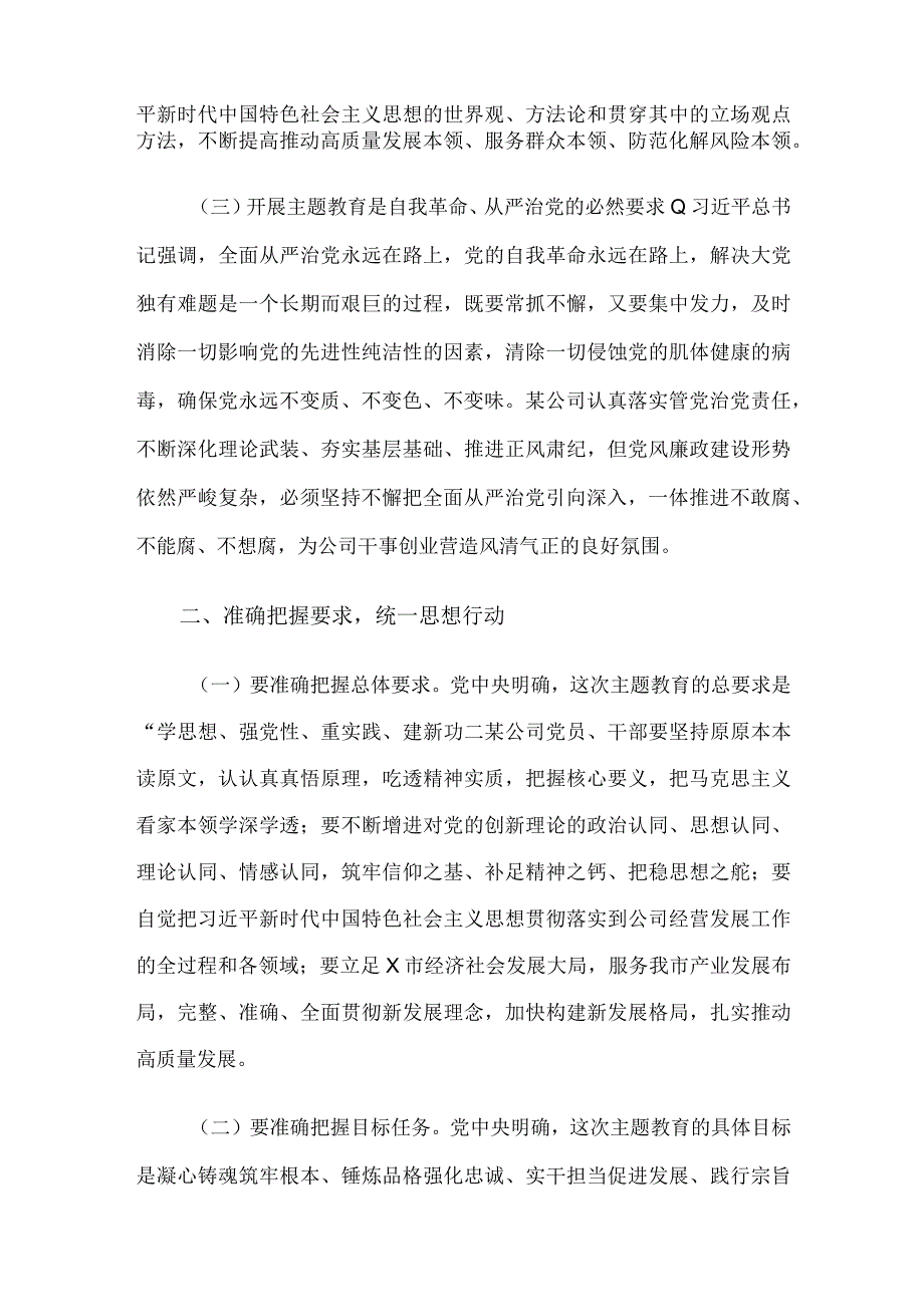 党委书记在集中学习研讨会上的发言.docx_第2页