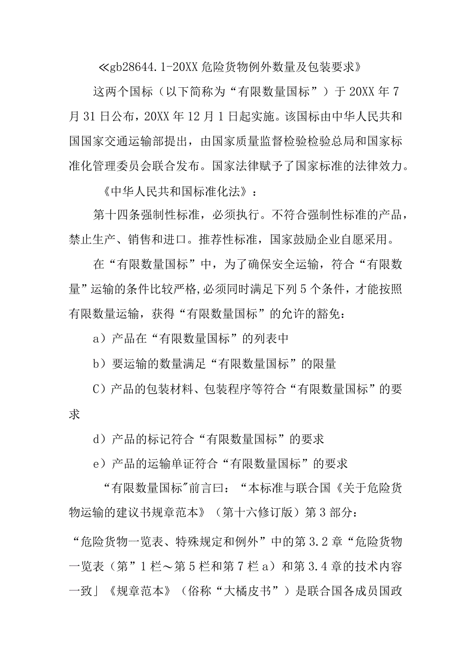 关于危险货物运输的建议书规章范本第17修订版.docx_第2页