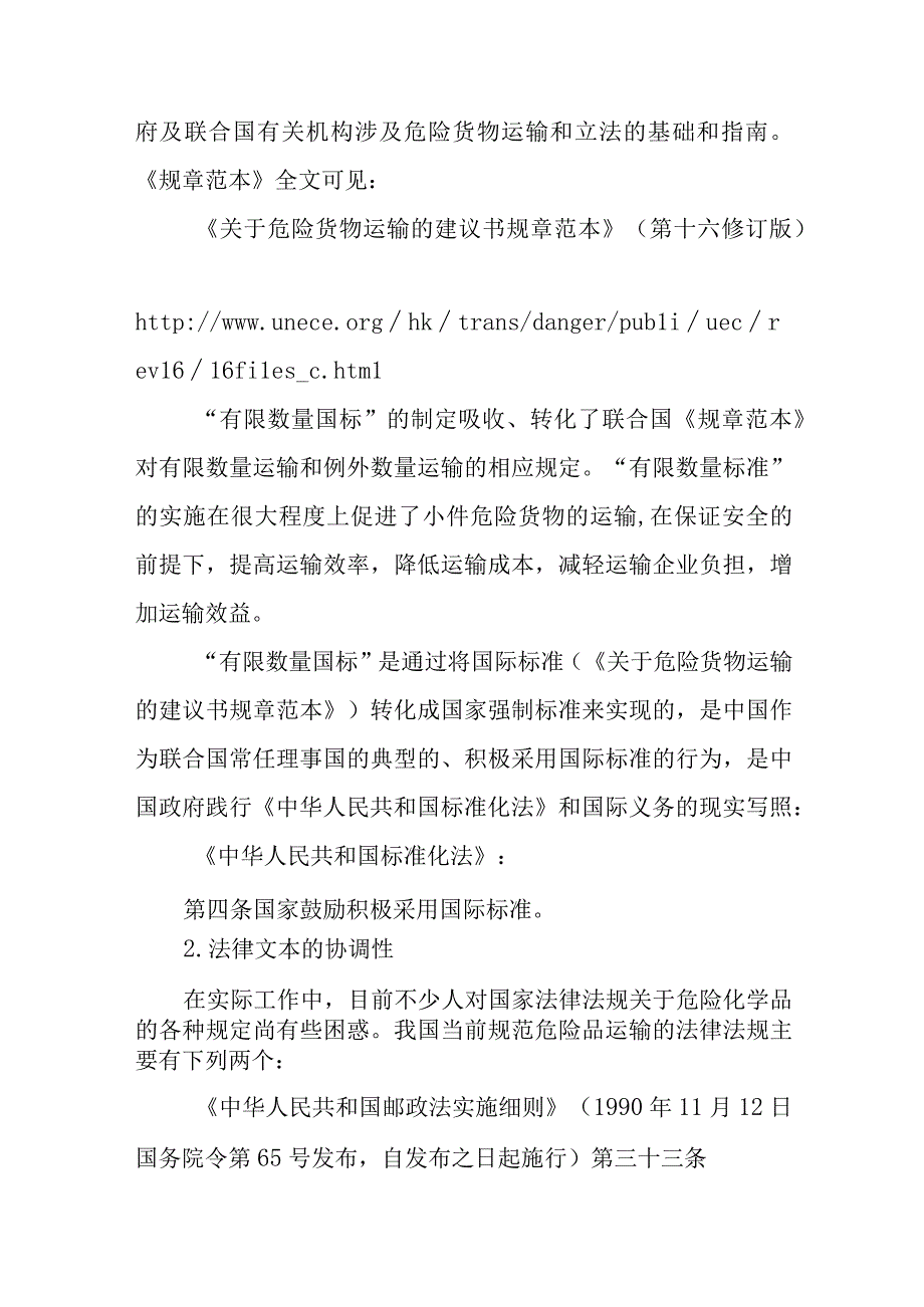 关于危险货物运输的建议书规章范本第17修订版.docx_第3页