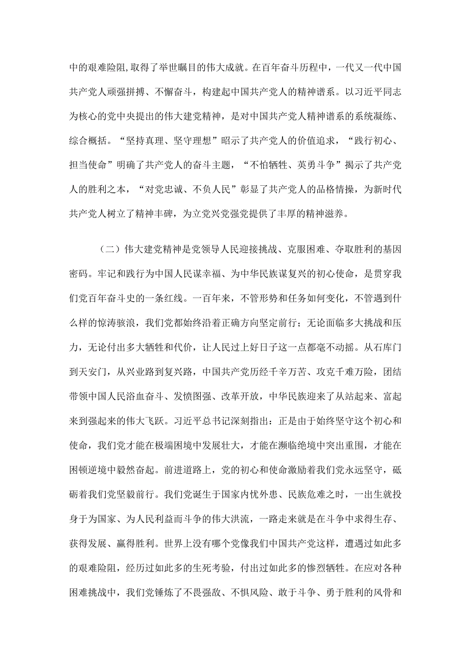 党课讲稿：弘扬伟大建党精神 奋进新征程.docx_第2页