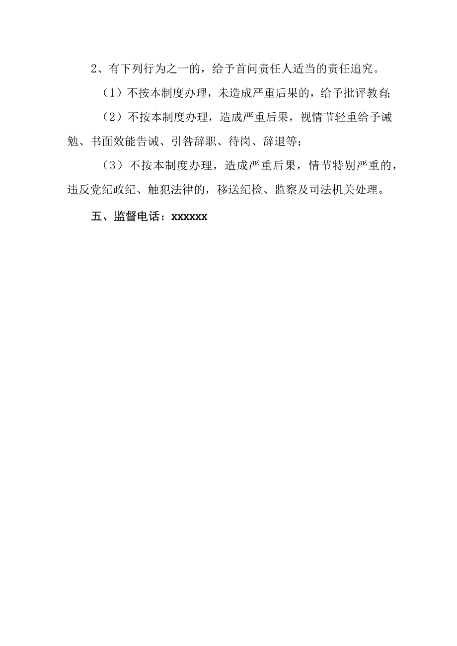 供热保障服务中心首问负责制度.docx_第3页