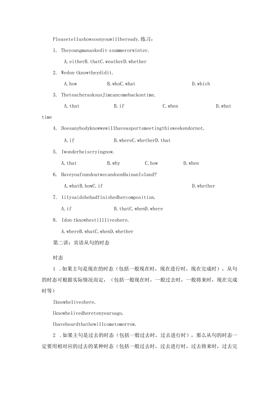 八下宾语从句讲义+随堂练习.docx_第3页