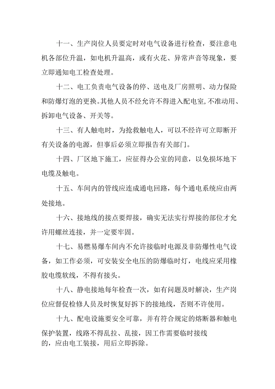 供水有限公司安全用电管理制度.docx_第2页