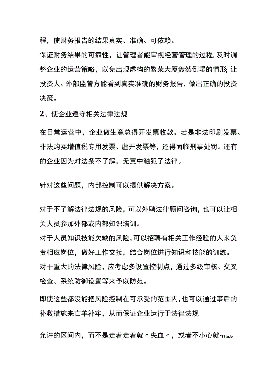 企业内部控制制度的建立方案.docx_第2页