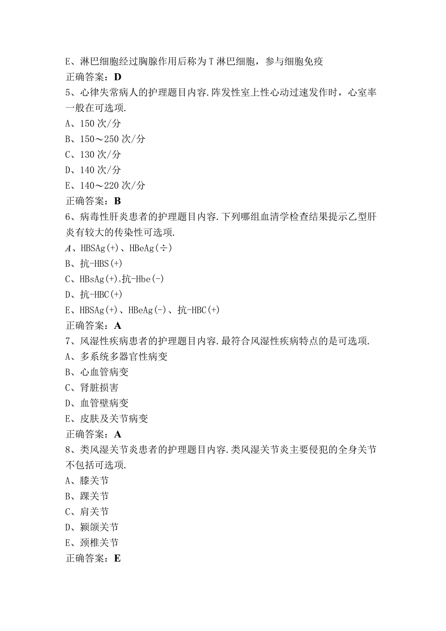 内科N3模拟试题+答案.docx_第1页