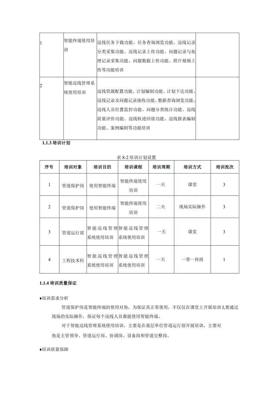 信息系统集成实施项目售后服务方案.docx_第2页