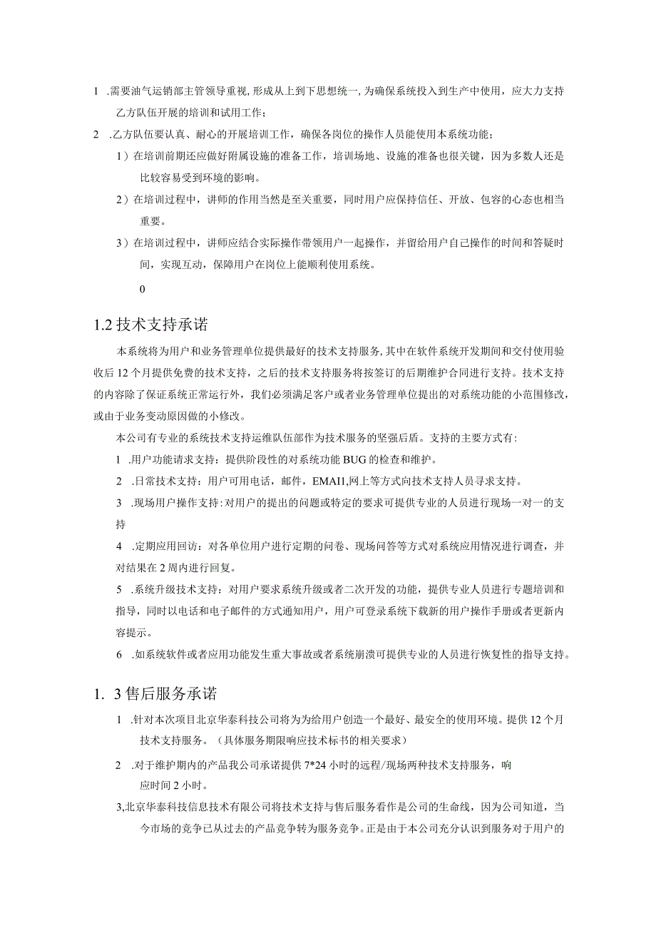 信息系统集成实施项目售后服务方案.docx_第3页