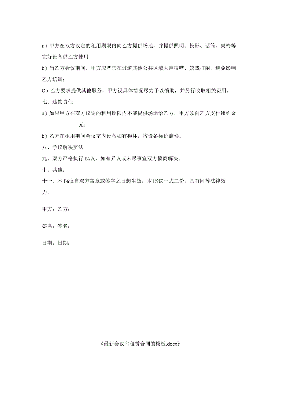 会议室租赁合同的模板.docx_第2页