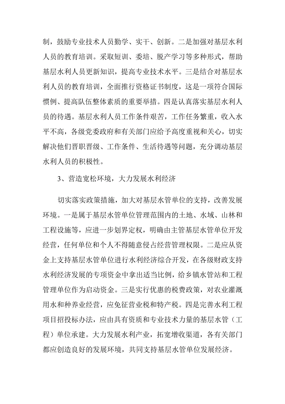 农田水利灌区渠系工程工程建后管理方案.docx_第2页