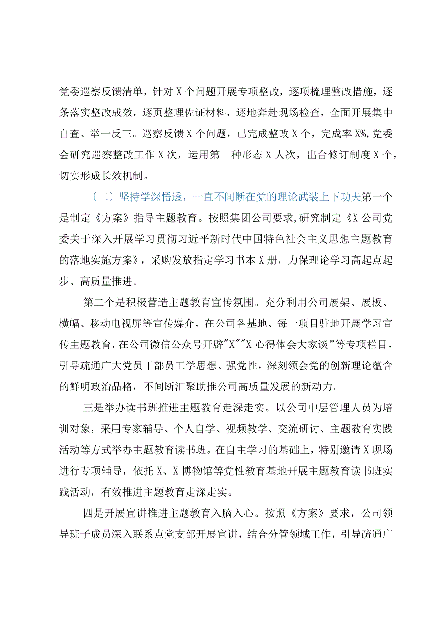 公司党群工作部2023年上半年工作总结及下半年工作计划.docx_第2页