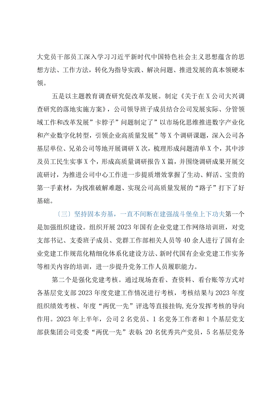 公司党群工作部2023年上半年工作总结及下半年工作计划.docx_第3页