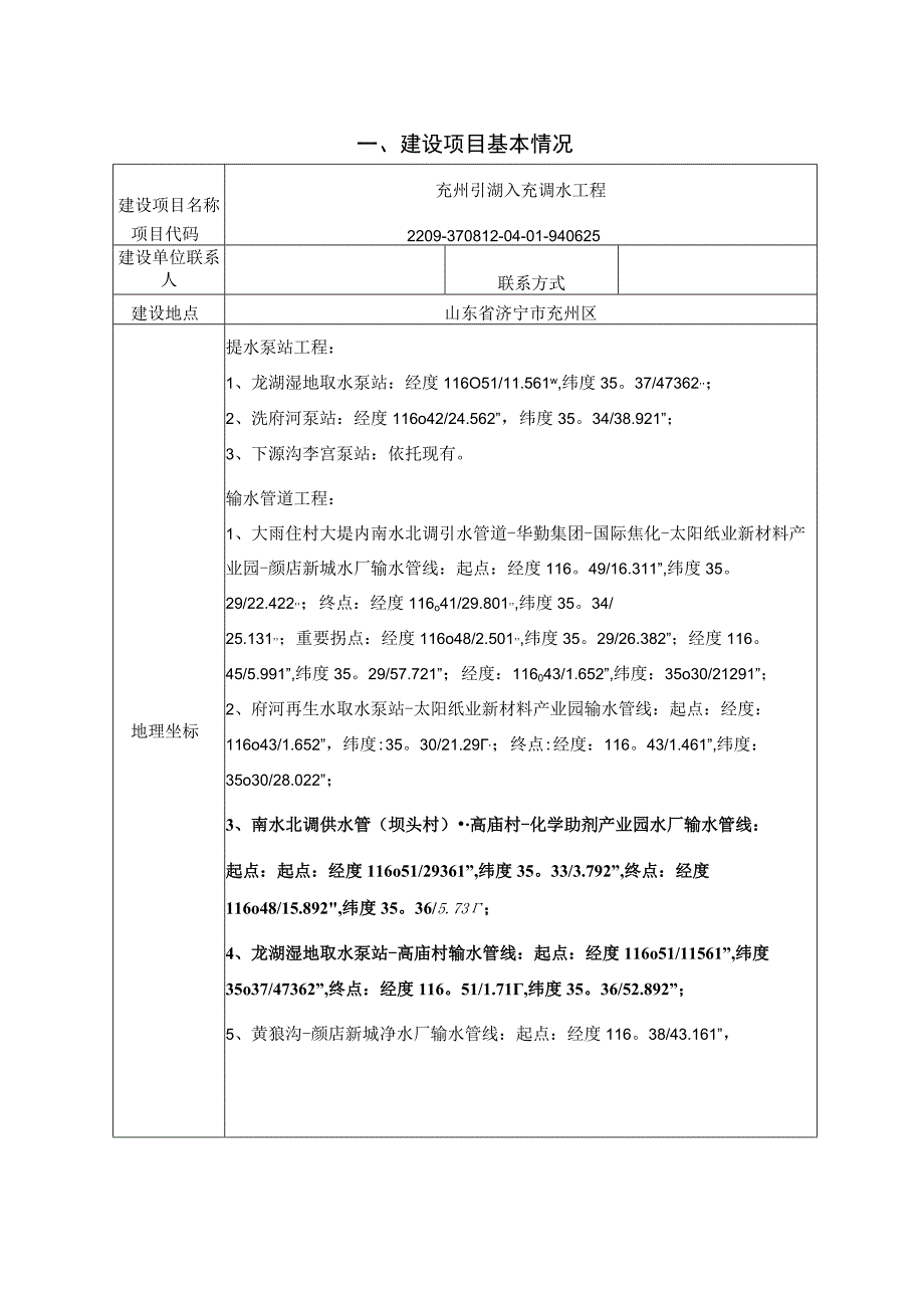 兖州引湖入兖调水工程环评报告表.docx_第2页