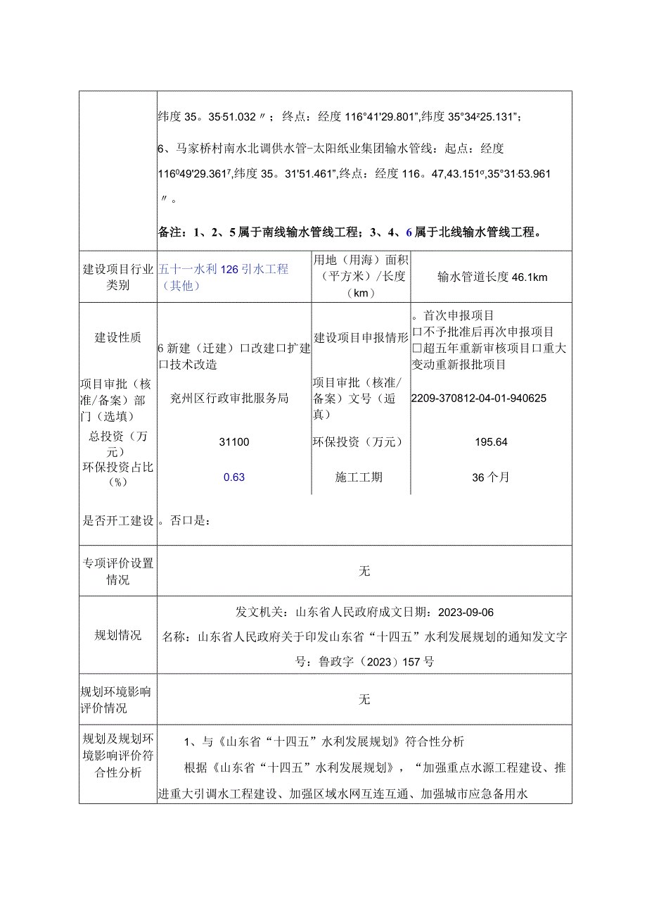 兖州引湖入兖调水工程环评报告表.docx_第3页