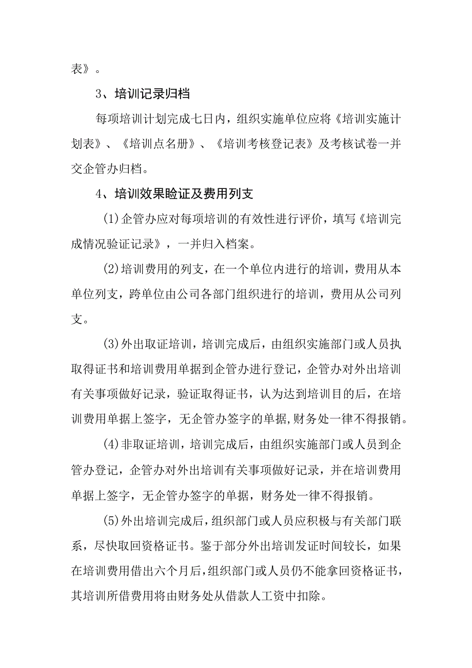 供水有限公司培训管理制度(1).docx_第3页