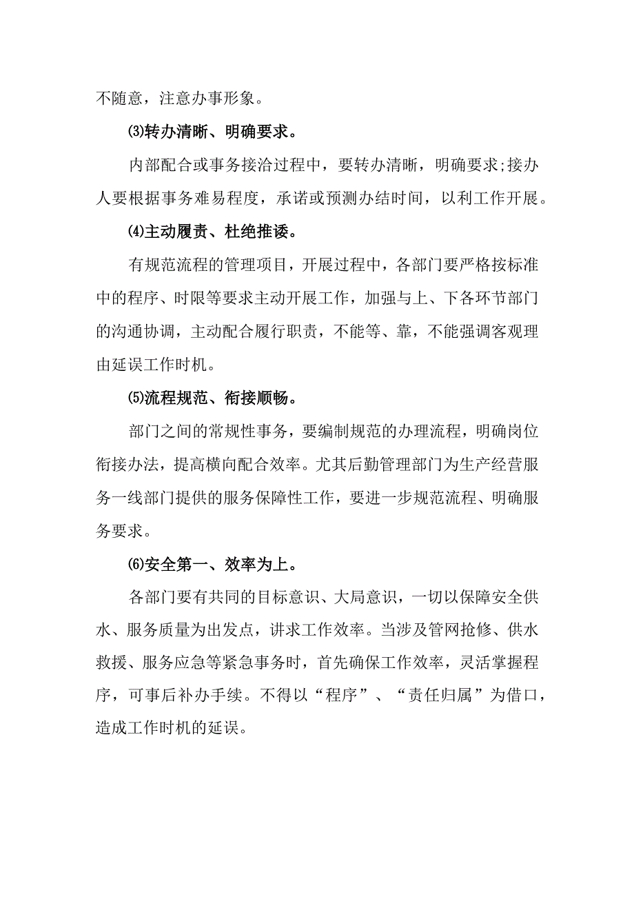 供水有限公司内部服务标准.docx_第2页