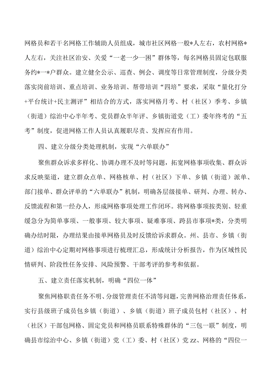 党群服务推动基层治理经验亮点做法.docx_第2页