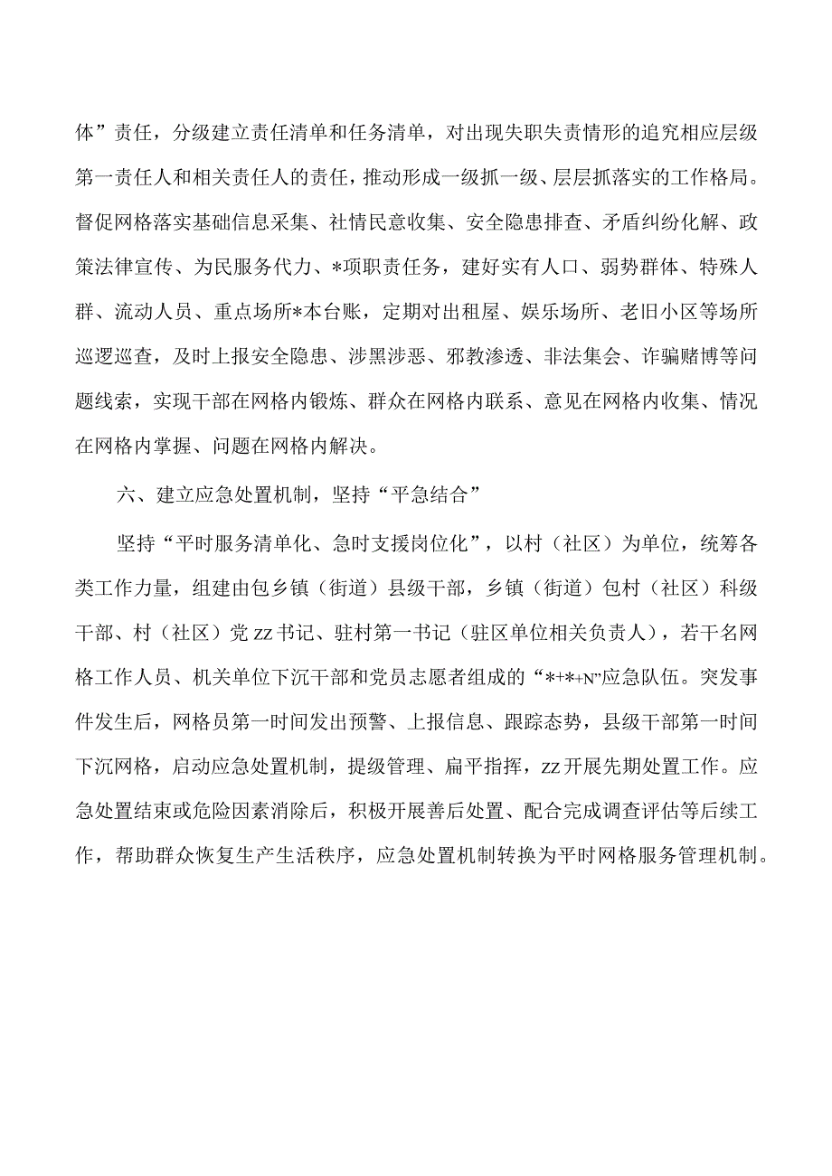 党群服务推动基层治理经验亮点做法.docx_第3页