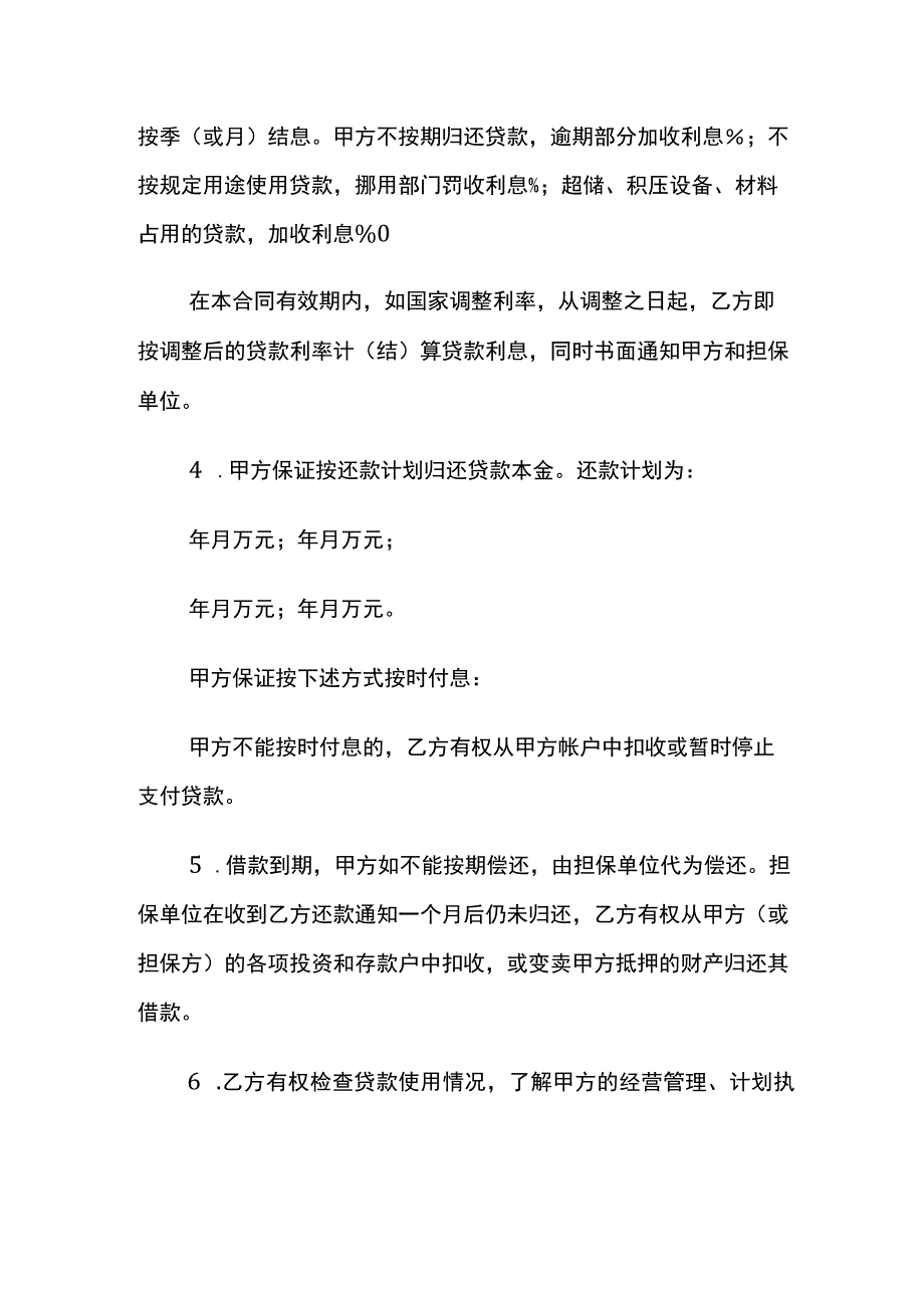 公司借款合同模板.docx_第2页