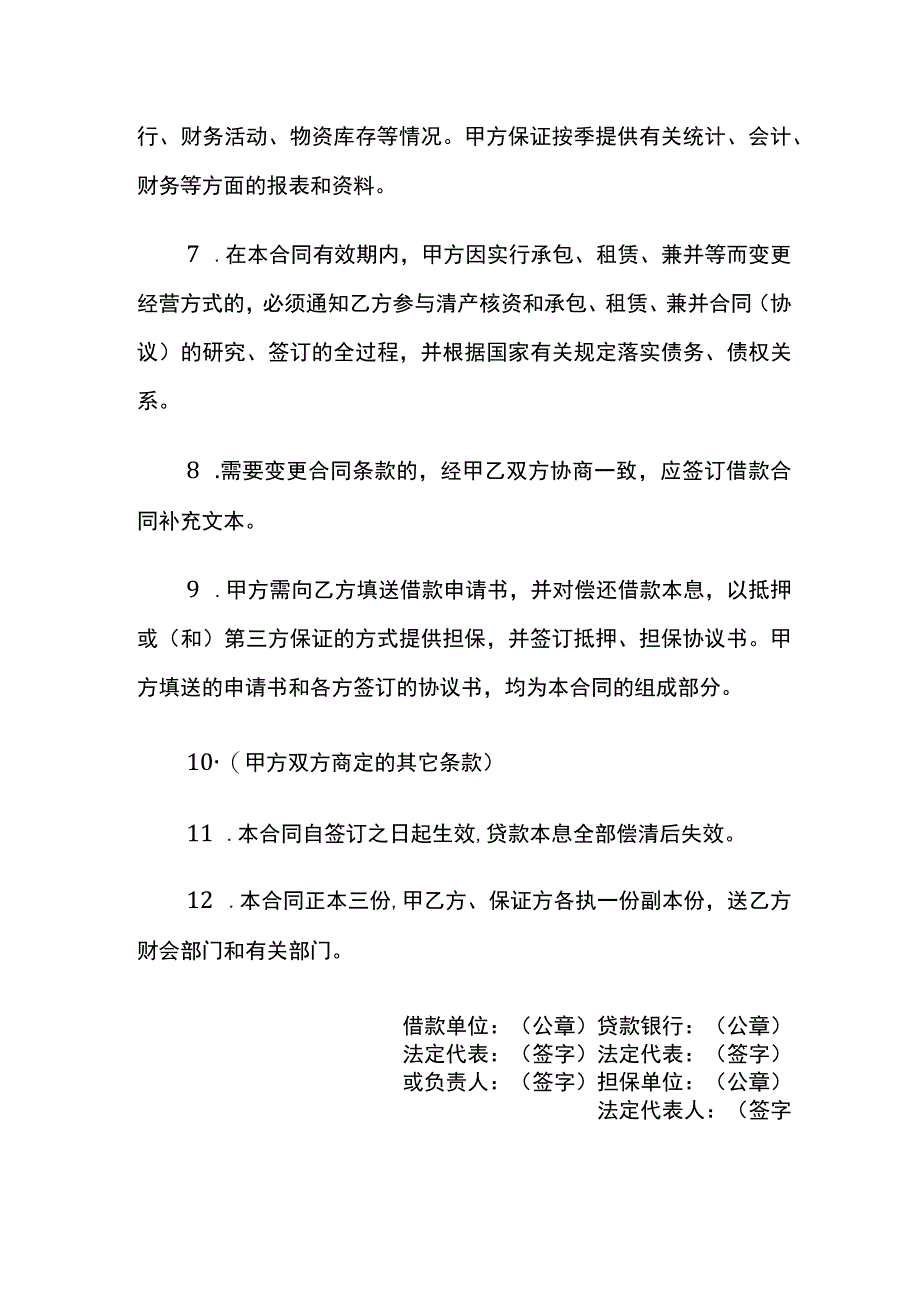 公司借款合同模板.docx_第3页