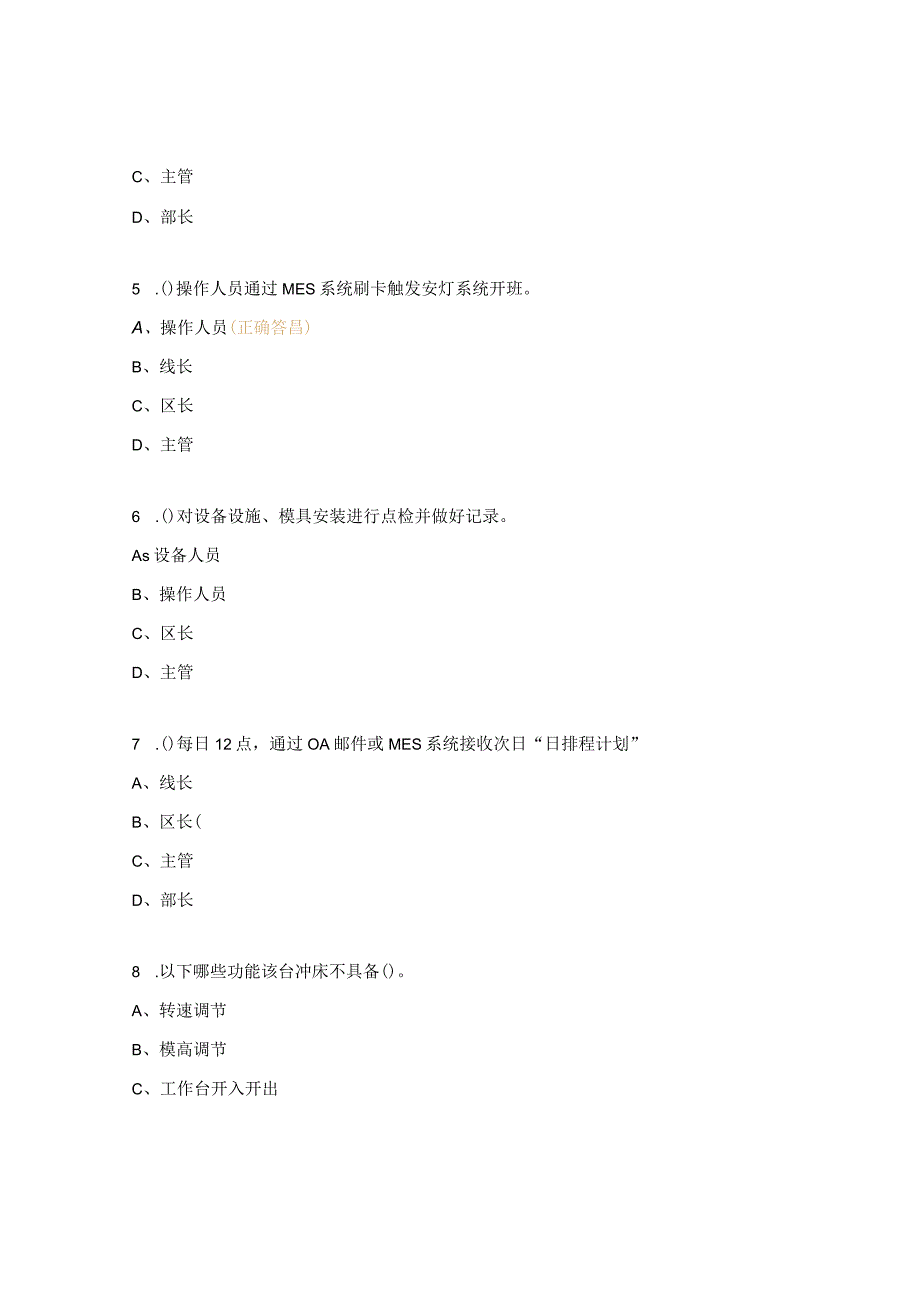 冲压车间操作工技能理论考试试题.docx_第2页