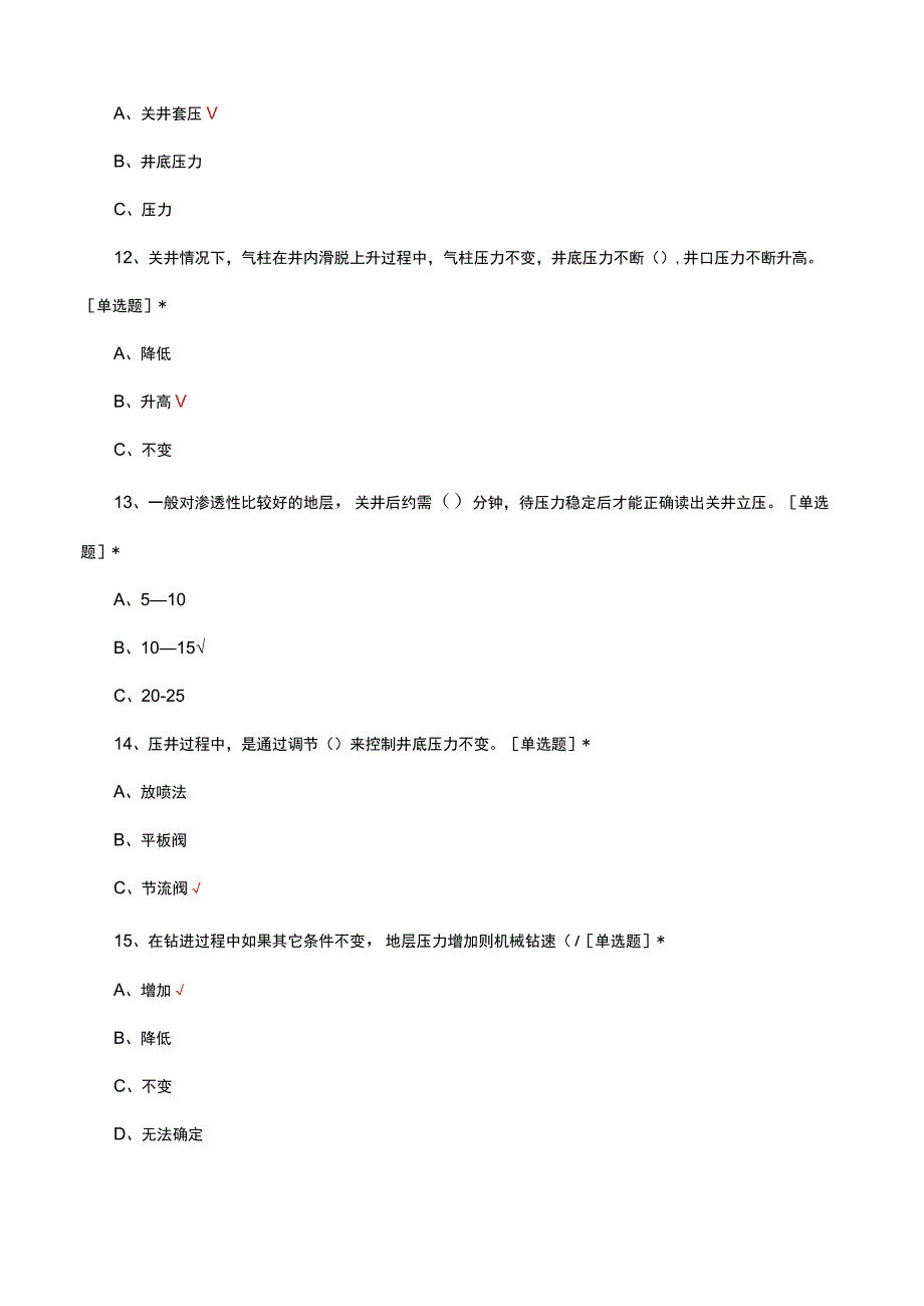 2023年B1证井控考证考试题.docx_第3页