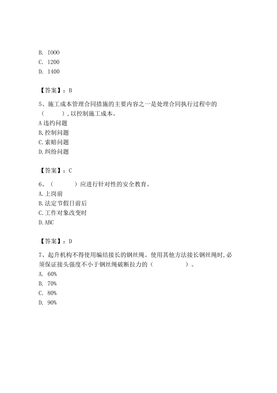 2023年施工员之装饰施工专业管理实务题库及参考答案ab卷.docx_第2页