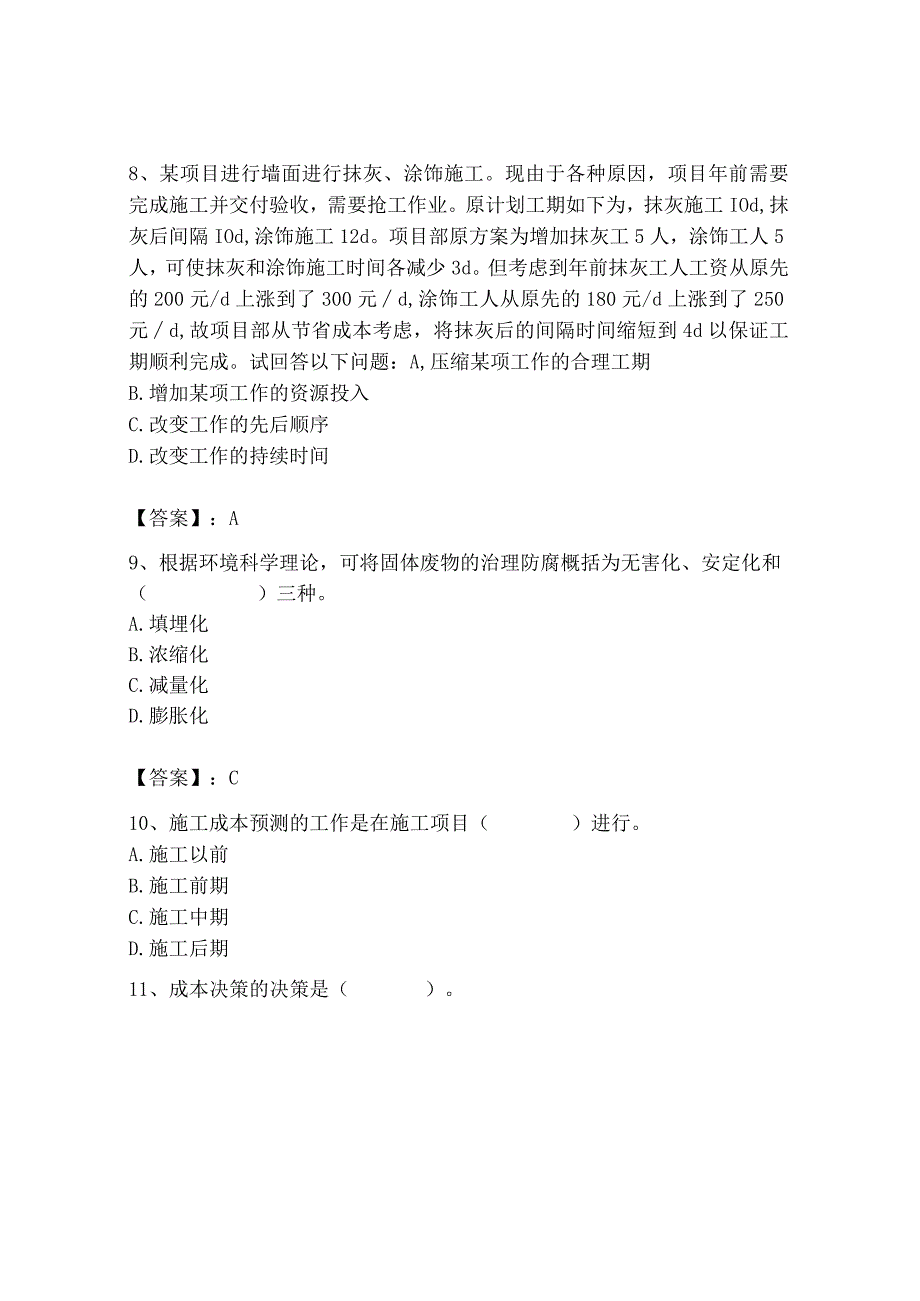 2023年施工员之装饰施工专业管理实务题库及参考答案ab卷.docx_第3页