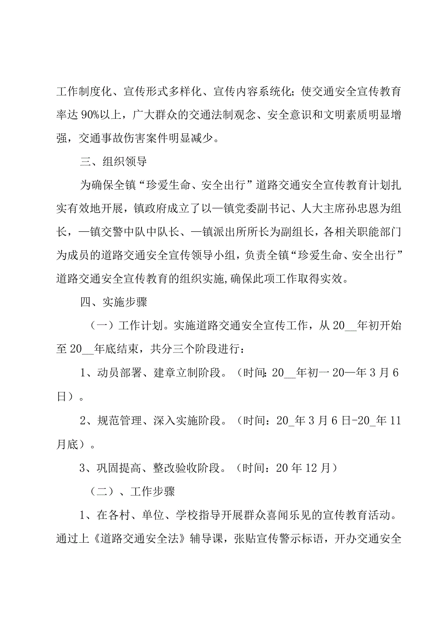 2023年交通安全工作计划范文（18篇）.docx_第2页