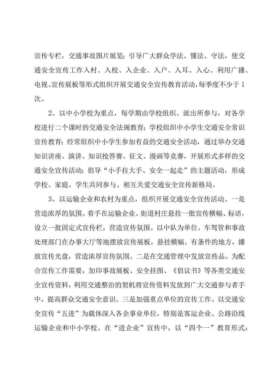 2023年交通安全工作计划范文（18篇）.docx_第3页