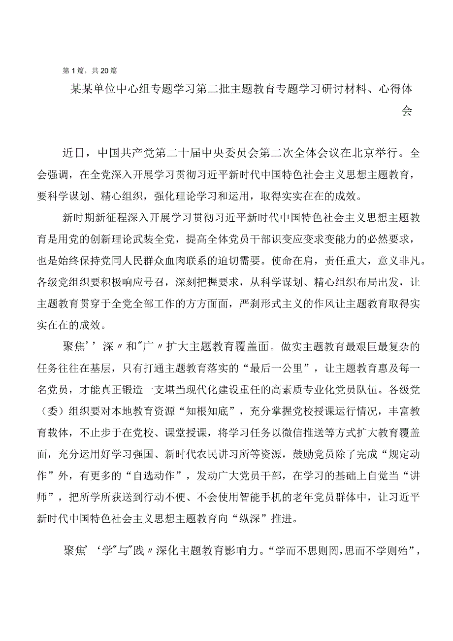 2023年度主题教育交流发言材料二十篇汇编.docx_第1页