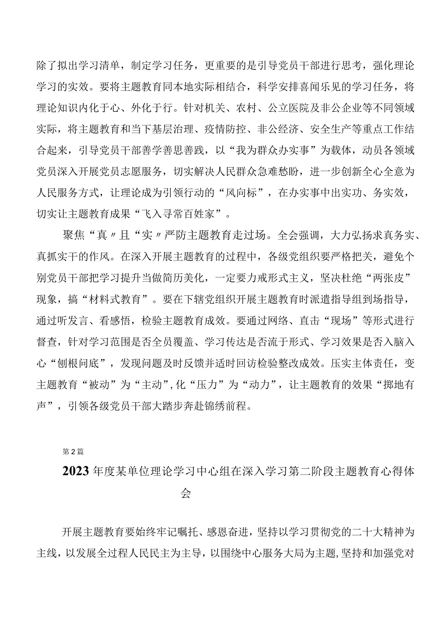 2023年度主题教育交流发言材料二十篇汇编.docx_第2页