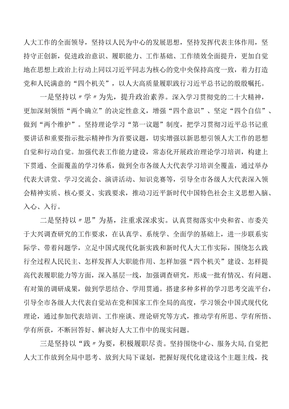 2023年度主题教育交流发言材料二十篇汇编.docx_第3页