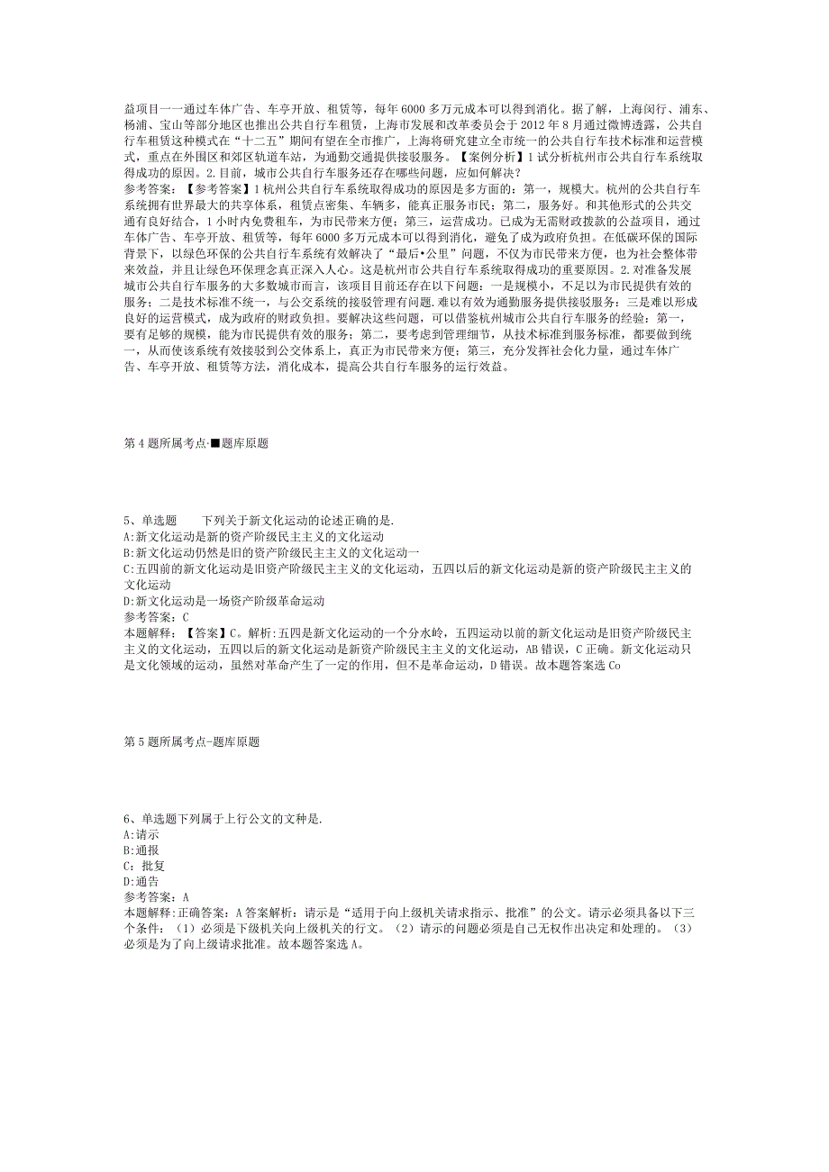 2023年06月山东省平度市高校毕业生“三支一扶”计划招募工作人员模拟题(二).docx_第2页