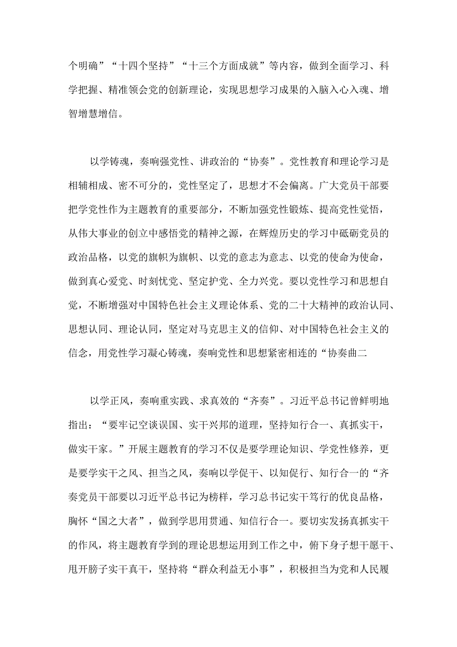 2023年学习贯彻主题教育工作会议精神心得交流发言稿与“学思想、强党性、重实践、建新功”对照检查发言材料【二篇文】.docx_第2页