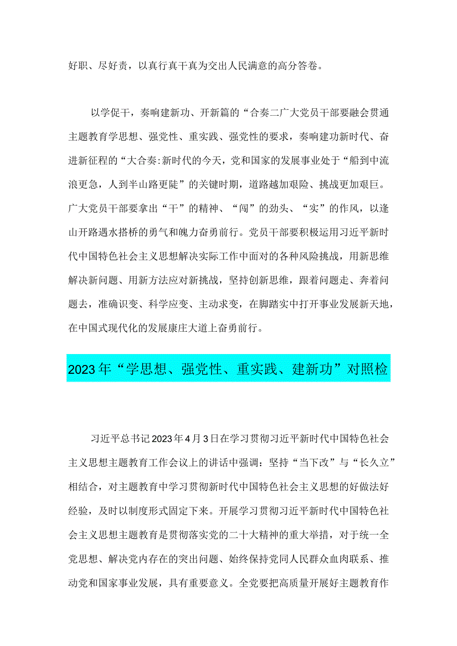 2023年学习贯彻主题教育工作会议精神心得交流发言稿与“学思想、强党性、重实践、建新功”对照检查发言材料【二篇文】.docx_第3页