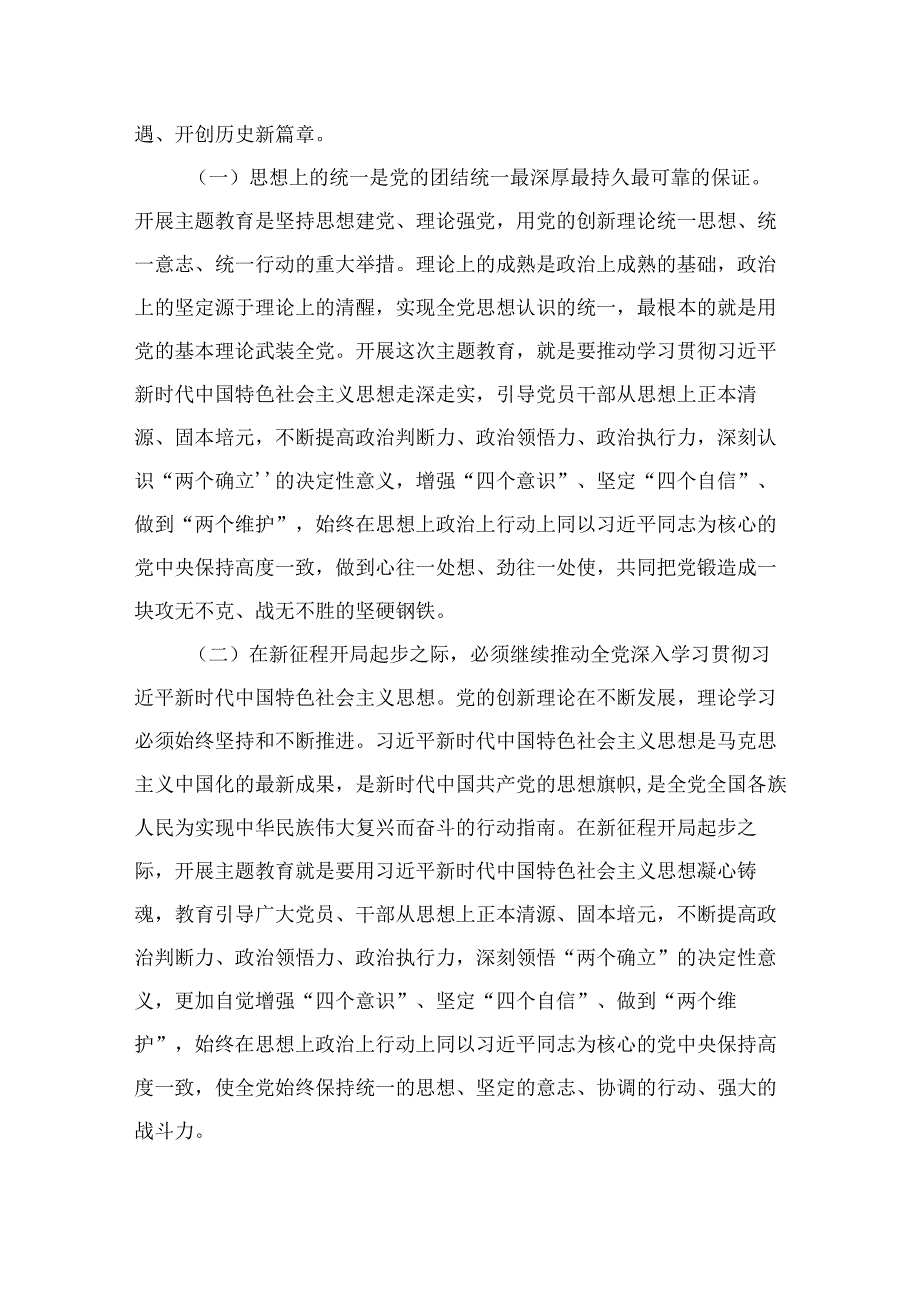 2023年“学思想、强党性、重实践、建新功”主题教育党课讲稿精选八篇模板.docx_第2页