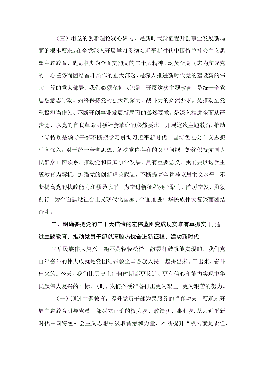 2023年“学思想、强党性、重实践、建新功”主题教育党课讲稿精选八篇模板.docx_第3页