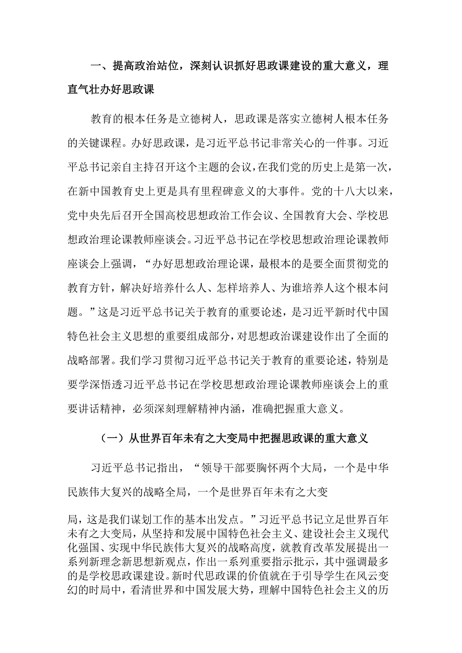 2023年关于在中学思政课上的讲话稿范文.docx_第2页