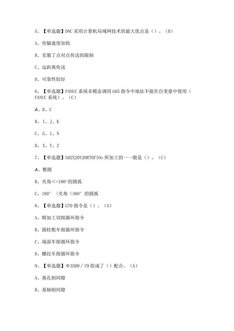 2023年【车工（技师）】模拟试题及答案.docx_第2页