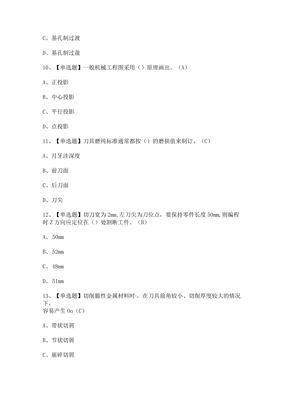 2023年【车工（技师）】模拟试题及答案.docx_第3页