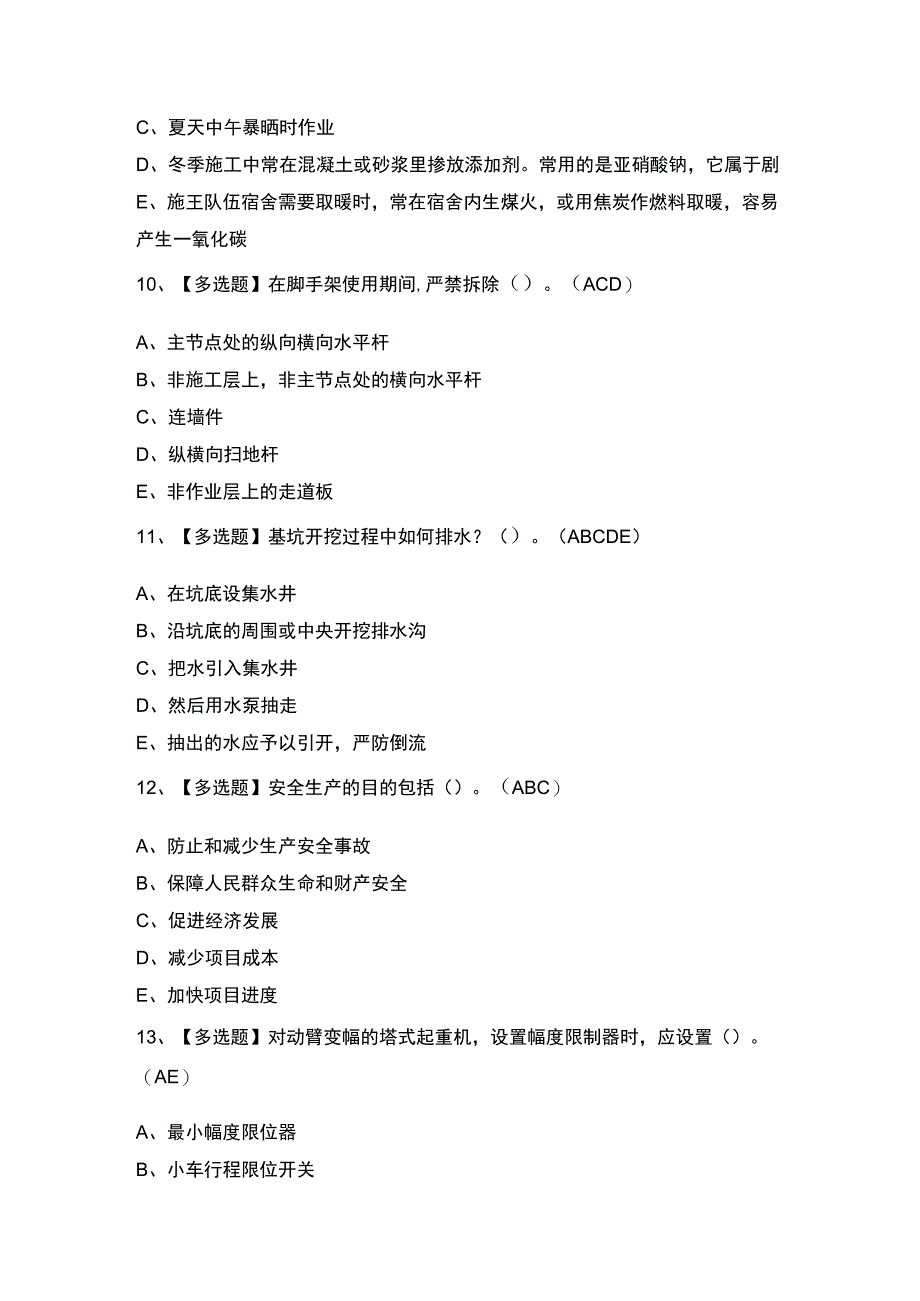 2023年【四川省安全员A证】试题及答案.docx_第3页