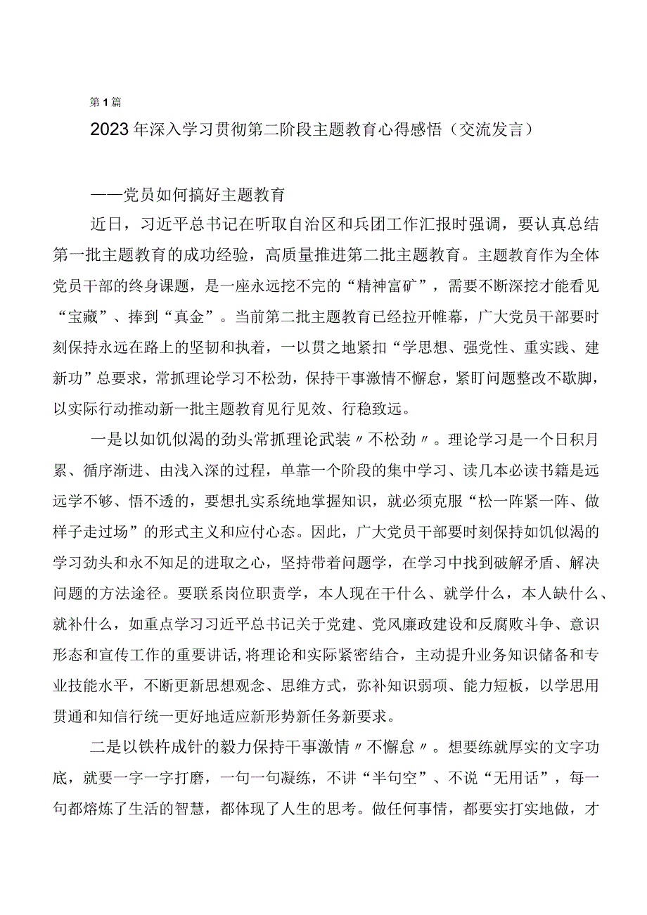 2023年度第二阶段主题教育专题学习研讨交流材料二十篇汇编.docx_第1页