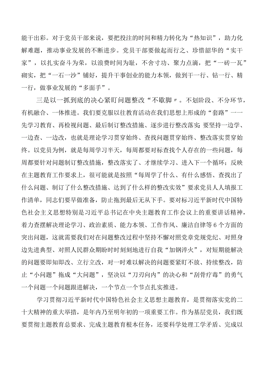 2023年度第二阶段主题教育专题学习研讨交流材料二十篇汇编.docx_第2页