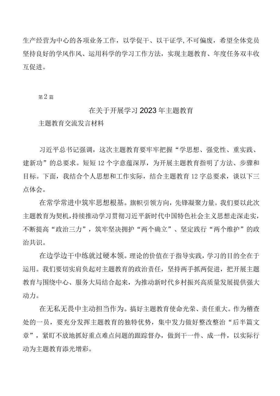 2023年度第二阶段主题教育专题学习研讨交流材料二十篇汇编.docx_第3页