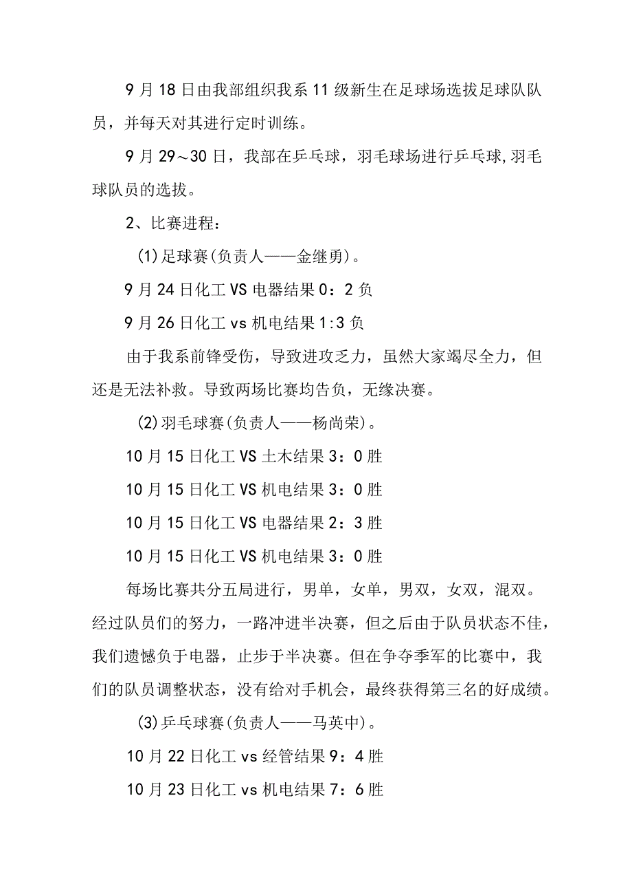 2023年学生会体育部个人工作总结300字 学生会体育部个人工作总结(模板九篇).docx_第2页