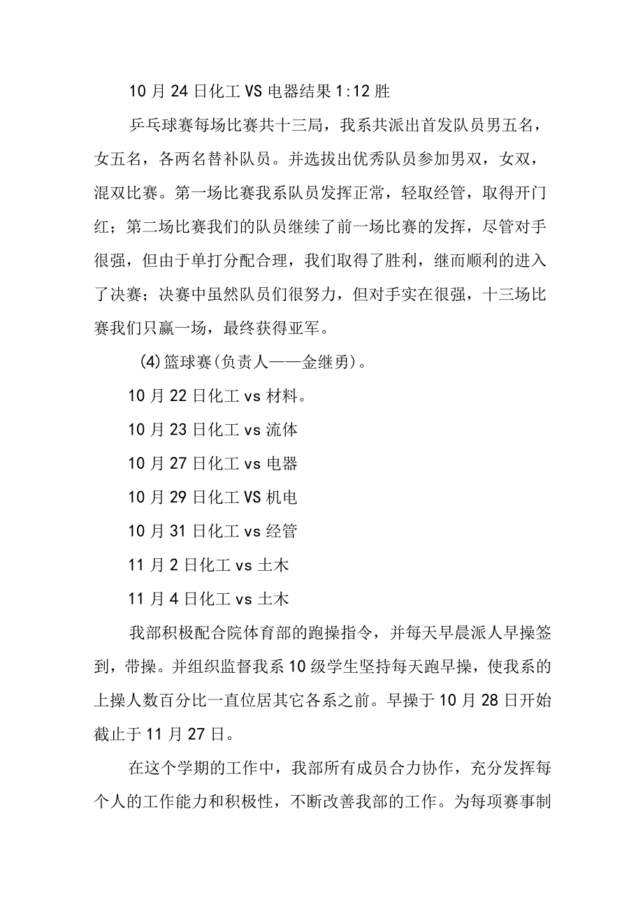 2023年学生会体育部个人工作总结300字 学生会体育部个人工作总结(模板九篇).docx_第3页